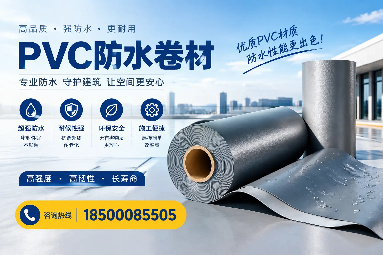 如何判断PVC防水卷材的质量优劣？宝鸡选购技巧